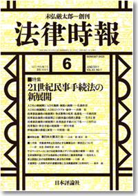 『法律時報6月号』書影