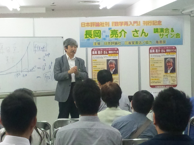 長岡亮介三省堂講演会写真