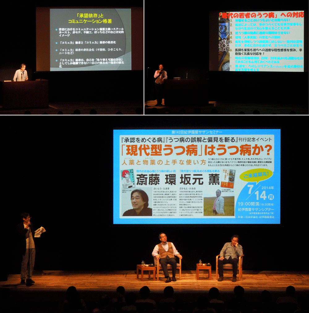 紀伊國屋サザンシアター講演会の模様