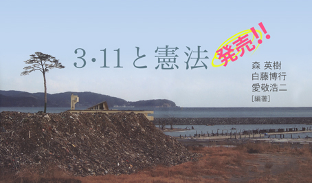 『3・11と憲法』バナー