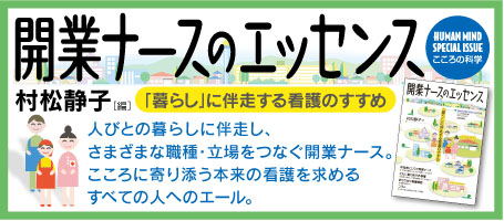 『開業ナースのエッセンス』バナー