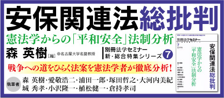 『安保関連法総批判』バナー