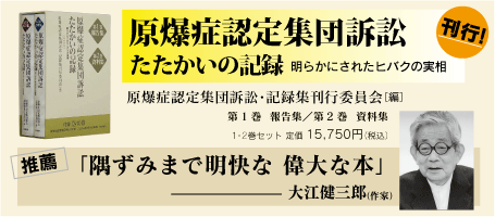 『原爆症認定集団訴訟　たたかいの記録』ロゴ