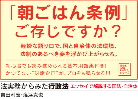 『法実務からみた行政法』バナー