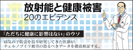 『放射能と健康被害』バナー
