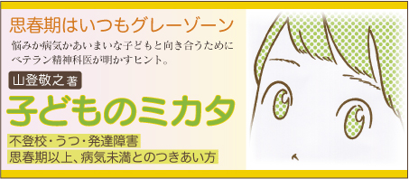 『子どものミカタ』バナー