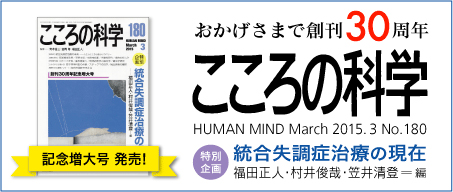こころの科学創刊30周年記念バナー
