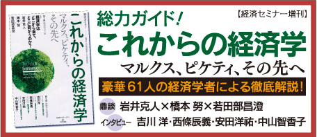 『総力ガイド！ これからの経済学─マルクス、ピケティ、その先へ』バナー