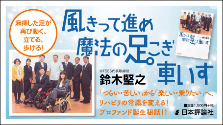 『風きって進め！　魔法の足こぎ車いす』』バナー