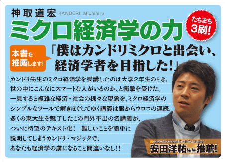 神取道宏『ミクロ経済学の力』バナーver2