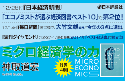 神取道宏『ミクロ経済学の力』バナーver4
