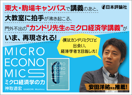 神取道宏『ミクロ経済学の力』バナー