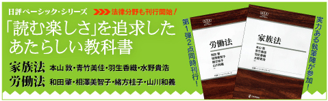 『日評ベーシック・シリーズ』バナー