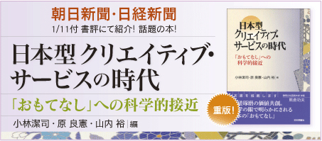 『日本型クリエイティブ・サービスの時代』バナー