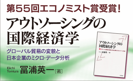 『アウトソーシングの国際経済学』バナー