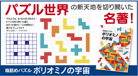 箱詰めパズルポリオミノの宇宙バナー
