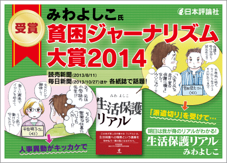 「貧困ジャーナリズム大賞2014」受賞バナー