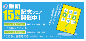 心販研15周年フェアバナー
