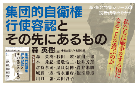 『集団的自衛権行使容認とその先にあるもの』バナー