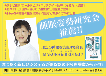 『睡眠姿勢革命』バナー