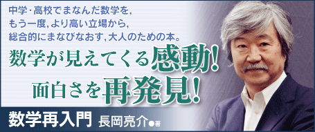 「数学再入門」バナー