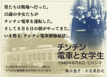 『チンチン電車と女学生』バナー