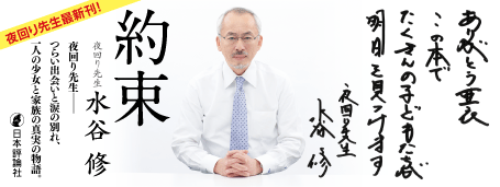 水谷修『約束』バナー