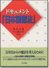 ドキュメント「日本国憲法」画像