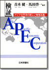 検証 APEC画像