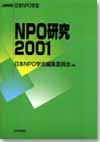 NPO研究2001画像