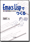 Emacs Lispでつくる画像