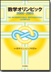 数学オリンピック 2000-2005画像