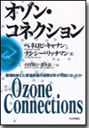 オゾン・コネクション画像