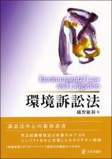 環境訴訟法画像