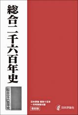 日本評論　昭和十五年一月号別冊付録　復刻版画像