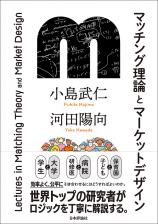 マッチング理論とマーケットデザイン画像