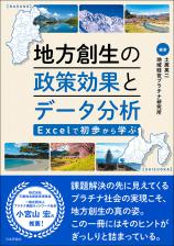 地方創生の政策効果とデータ分析画像