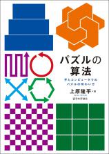 パズルの算法画像