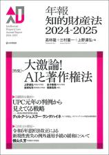 年報知的財産法2024-2025画像