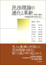 民法理論の進化と革新画像