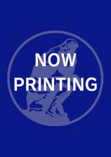 読んでわかる推測統計学の考え方画像