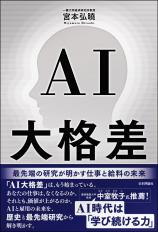 AI大格差画像