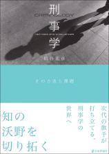 刑事学画像