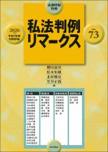 私法判例リマークス 第73号【2026】下画像