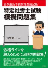 特定社労士試験模擬問題集画像