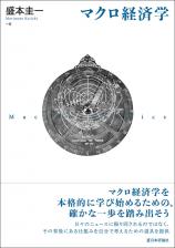 マクロ経済学画像