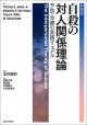 ［新装版］自殺の対人関係理論の画像