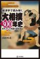 経済学で読み解く大相撲300年史の画像