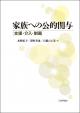 家族への公的関与の画像