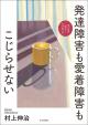 発達障害も愛着障害もこじらせないの画像